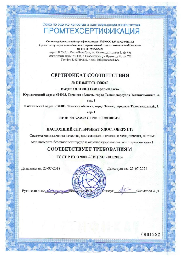 Сертификат соответствия ISO 9001:2015